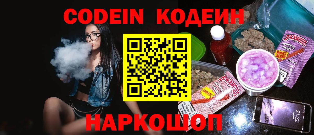 Кодеиновый сироп Lean напиток Lean (лин)  Вход с VPN  Кодеиновый сироп Lean напиток Lean (лин)  Боровичи 
