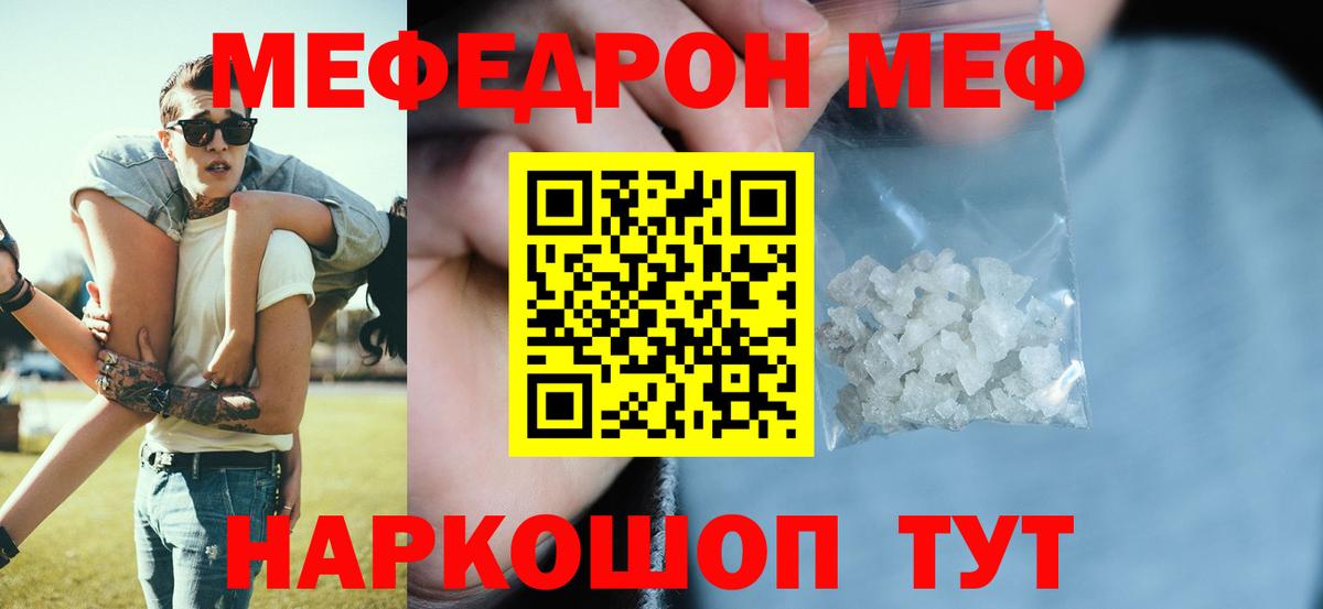 Меф мяу мяу кристаллы Боровичи