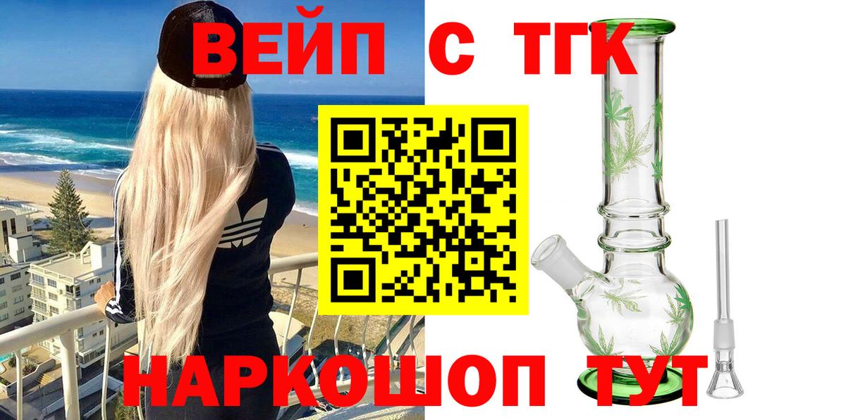 Дистиллят ТГК жижа  Вход с VPN  ТГК концентрат  Боровичи 